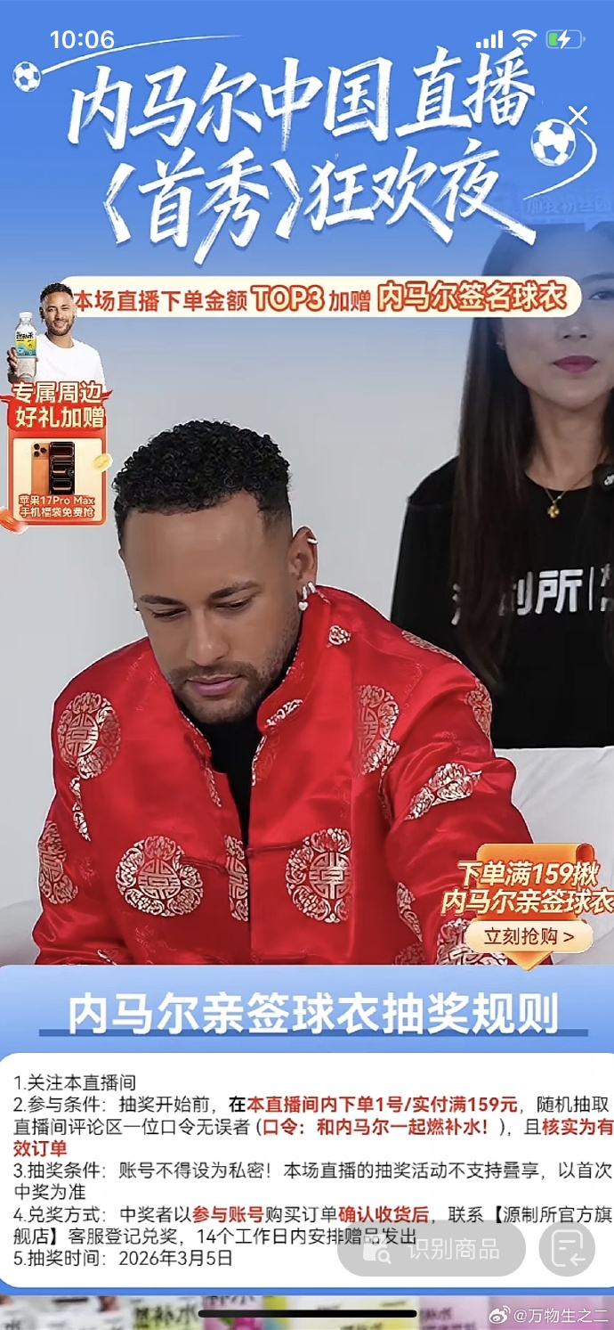 OD体育官网-开启带货生涯！内马尔抖音直播首秀，为运动饮料带货159元一箱